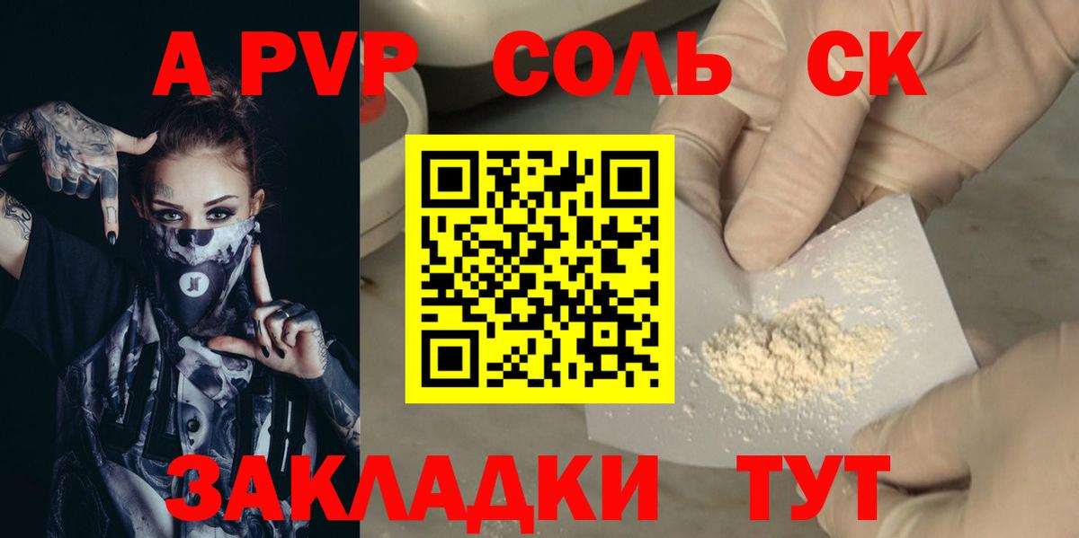 А ПВП Crystall  Альфа ПВП мука  Гагарин  Вход с VPN 