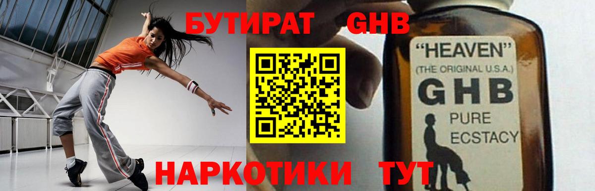 БУТИРАТ вода Гагарин