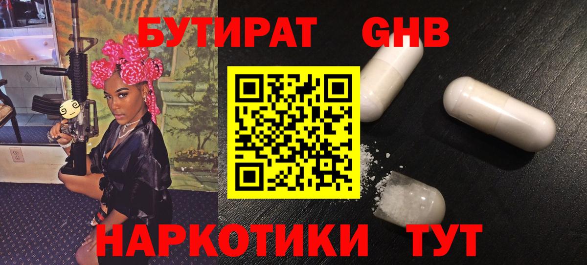 Бутират  БУТИРАТ 99%  Вход с VPN  Гагарин 